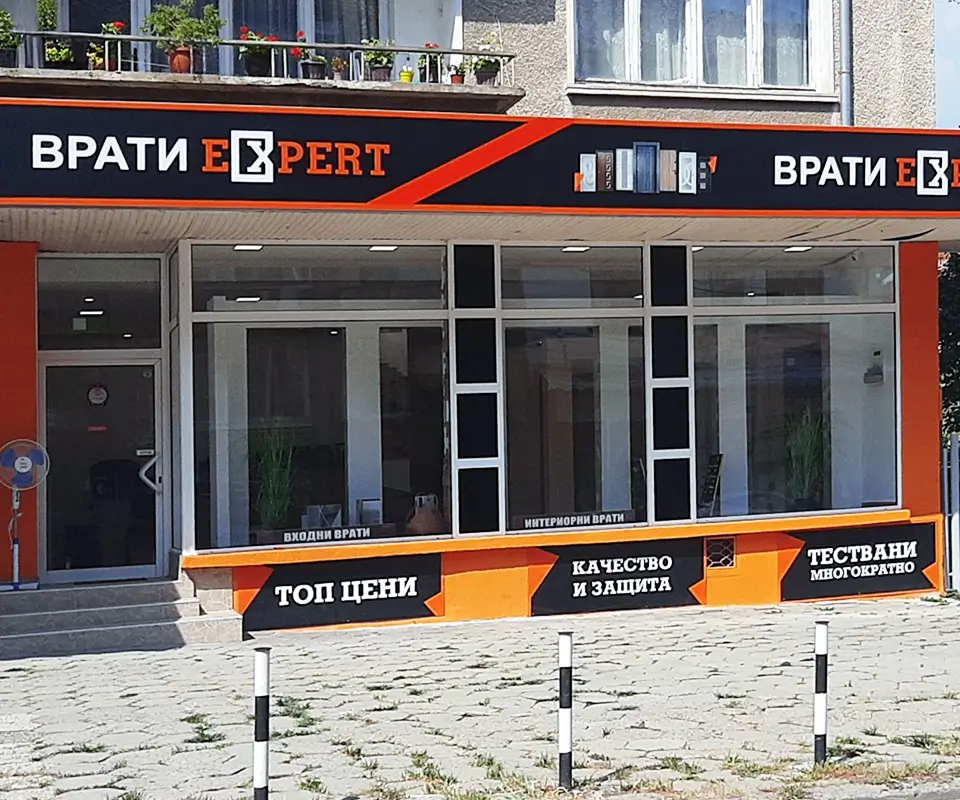 Магазин Врати Експерт Ловеч