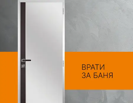 Банер Бутон Врати за Баня