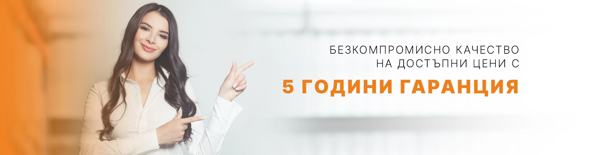 5 години гаранция банер